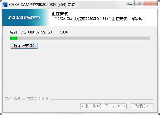 CAXA CAM 数控车2020安装教程4