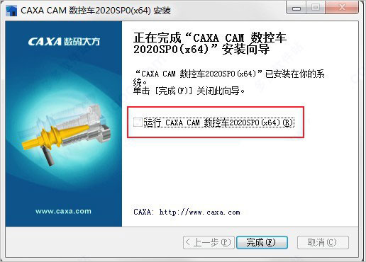 CAXA CAM 数控车2020安装教程5