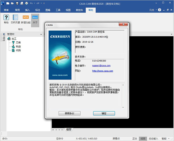 CAXA CAM 数控车2020安装教程7