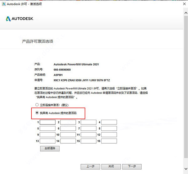 Powermill Ultimate 2021破解教程图