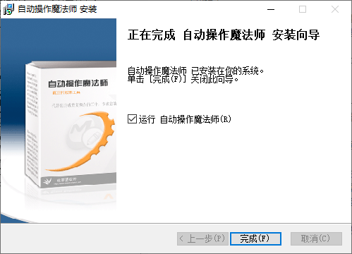 自动操作魔法师图片3