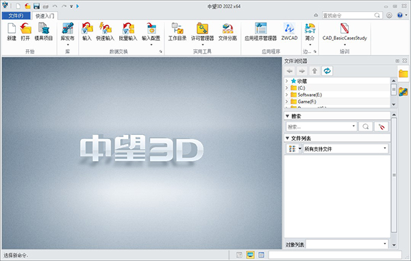 中望3D2022注册机图片1