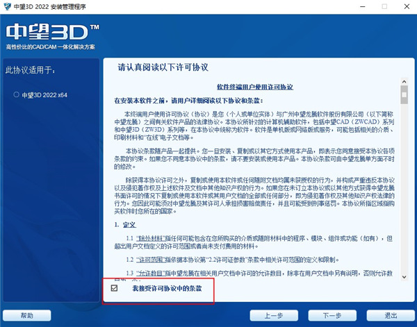 中望3D2022注册机图片4