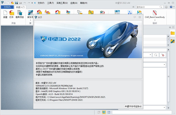 中望3D2022注册机图片9