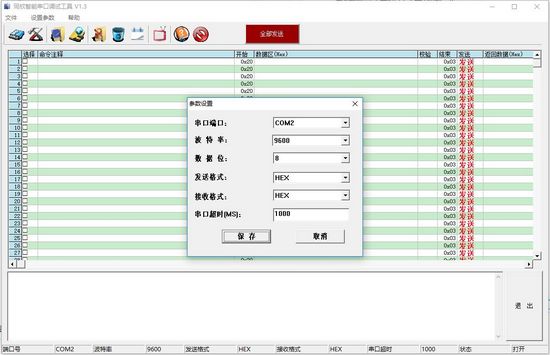 同欣智能串口调试工具图片2