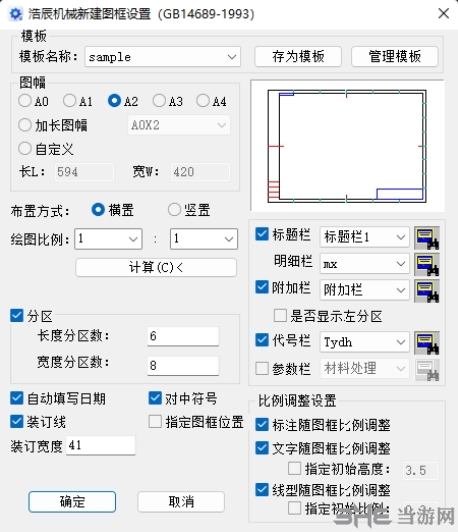 浩辰CAD机械2022图片5