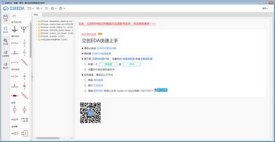立创eda软件图片