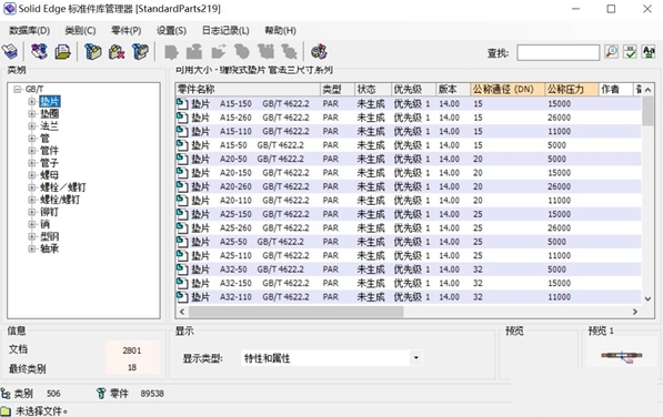 SolidEdge2019标准件库图片1