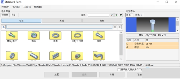 SolidEdge2019标准件库图片2