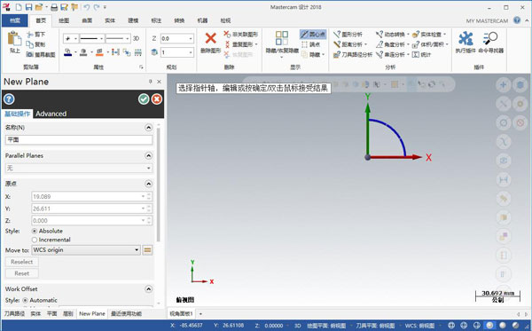 Mastercam2018图片1