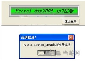 Protel DXP2004图片3