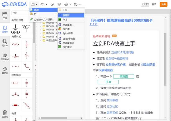 立创EDA客户端图片1