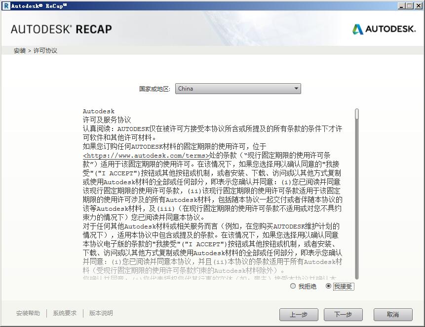 Autodesk ReCap Pro 2020图片5