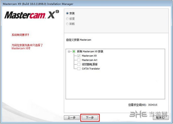 MasterCAMX9安装步骤图片3