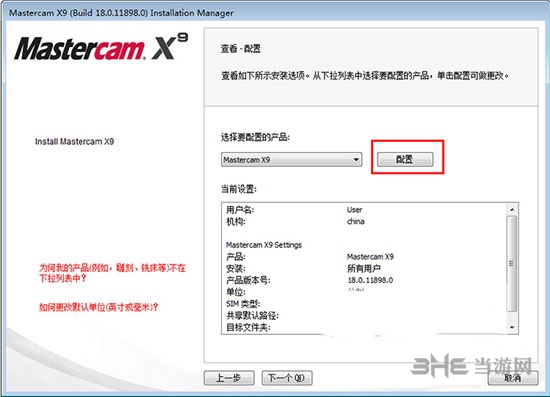 MasterCAMX9安装步骤图片4