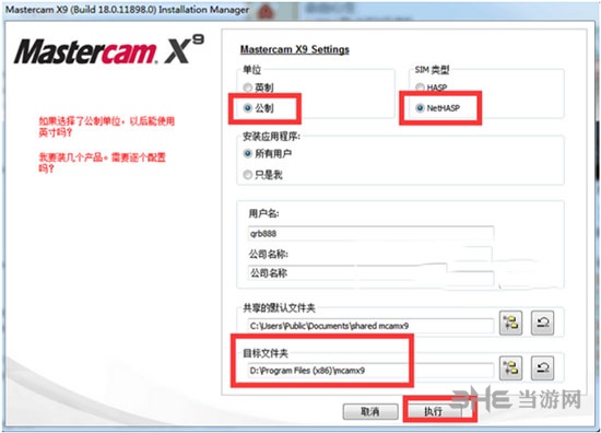 MasterCAMX9安装步骤图片5