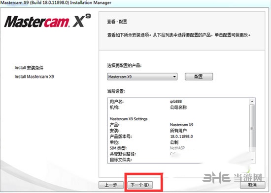 MasterCAMX9安装步骤图片6