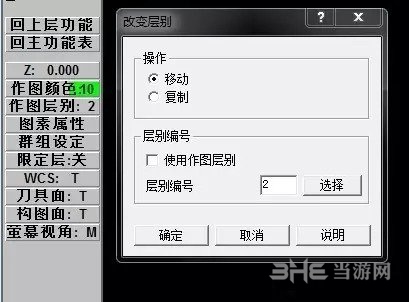 MasterCAMX9改变图层教程图片3