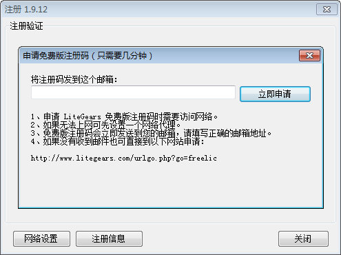 litegears注册机图