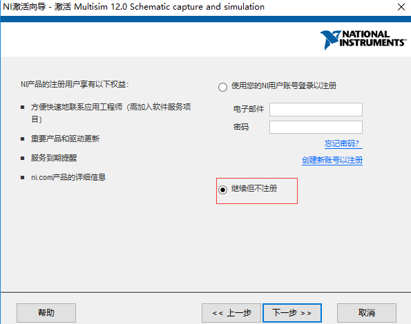 Multisim12汉化破解版下载|Multisim12 中文版V12.0附安装教程下载插图16