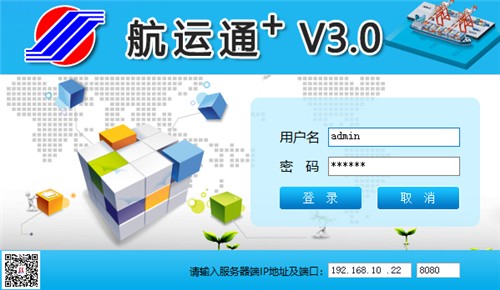 航运通最新版本下载|航运通电脑客户端官方版v3.0.0.4下载插图