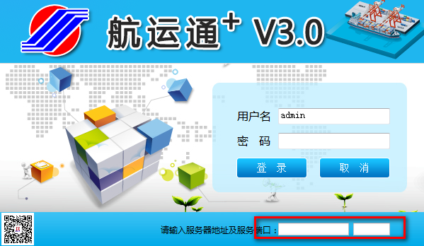 航运通最新版本下载|航运通电脑客户端官方版v3.0.0.4下载插图2