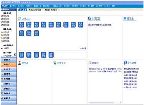 航运通最新版本下载|航运通电脑客户端官方版v3.0.0.4下载插图3