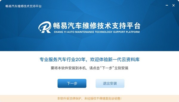 畅易汽车维修技术支持平台图片1
