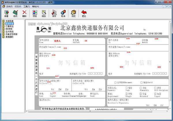 维克快递单打印管理系统图