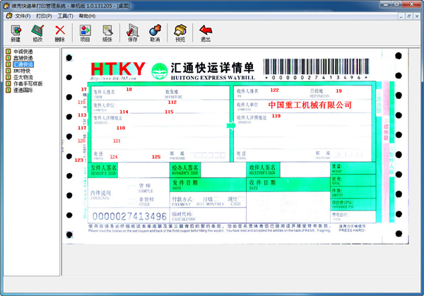 维克快递单打印管理系统图