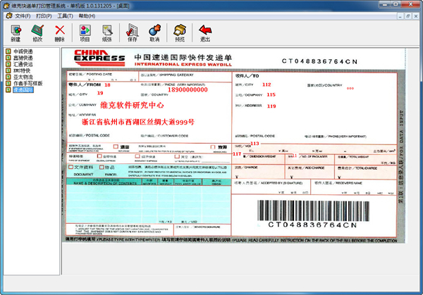 维克快递单打印管理系统图