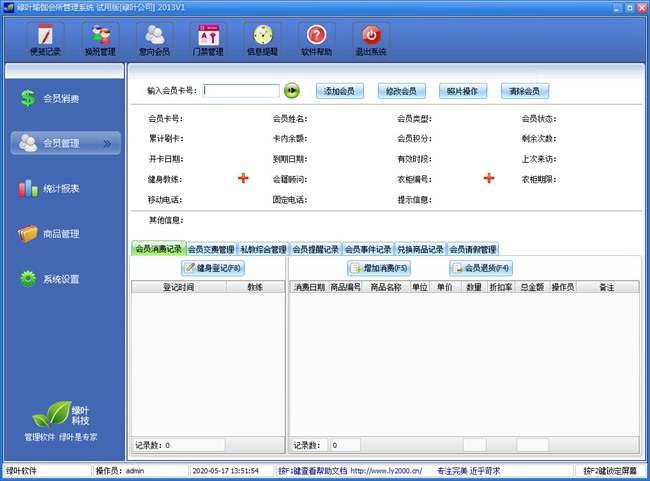 绿叶瑜伽会所管理系统图