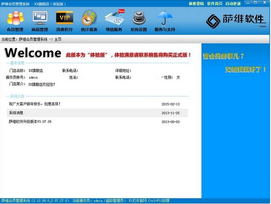 萨维会员管理系统图片