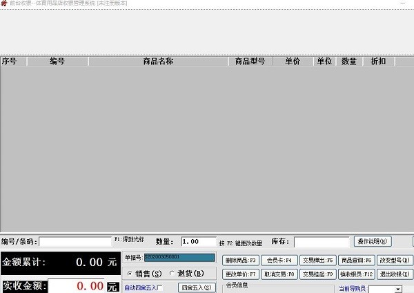 体育用品店收银管理系统图