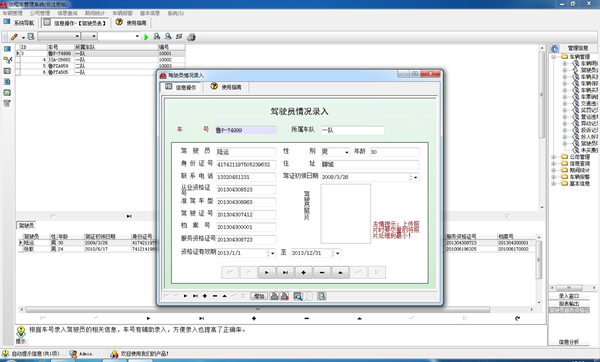 宏达出租车管理系统图