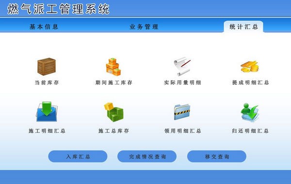 燃气派工管理系统图片