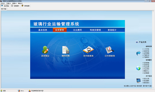 宏达玻璃行业运输管理系统下载|宏达玻璃行业运输管理软件 官方最新版v1.0下载