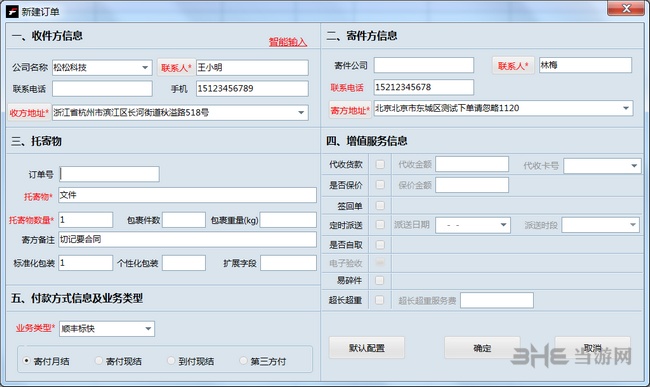 速打线下用户专用版图片2