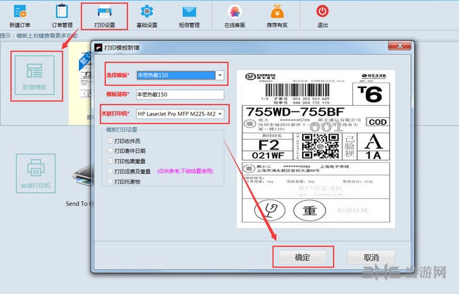 速打线下用户专用版教程图片3