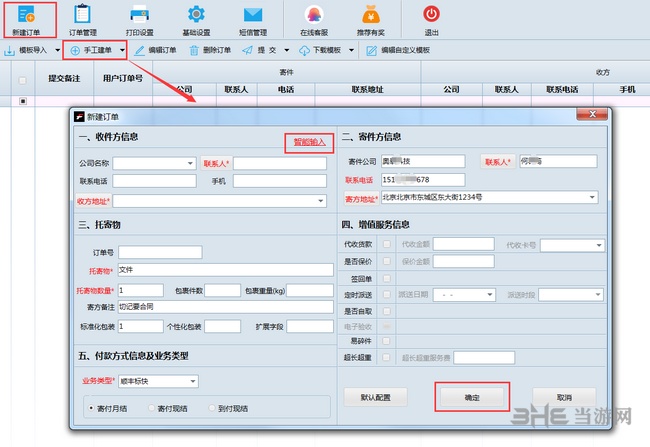 速打线下用户专用版教程图片6