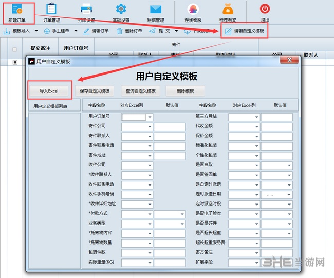 速打线下用户专用版教程图片9