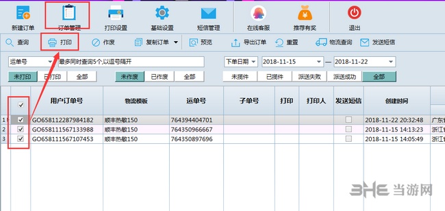 速打线下用户专用版教程图片10