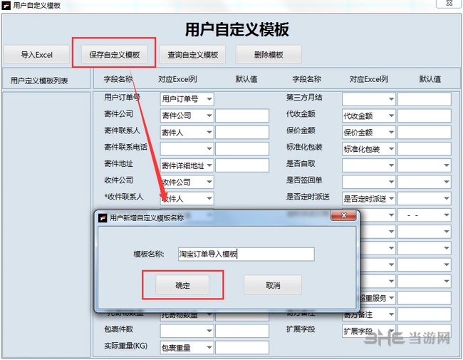 速打添加模板教程图片4