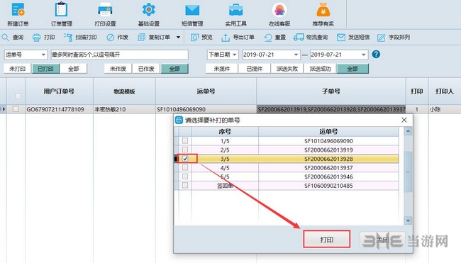 速打查找之前订单方法图片2