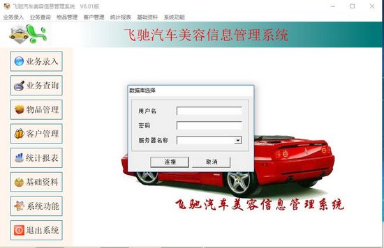 飞驰汽车美容管理系统图片2