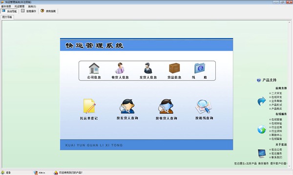 宏达快运管理系统图