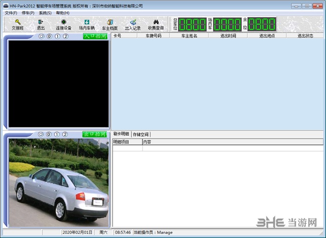 宏纳智能停车场管理系统图片1