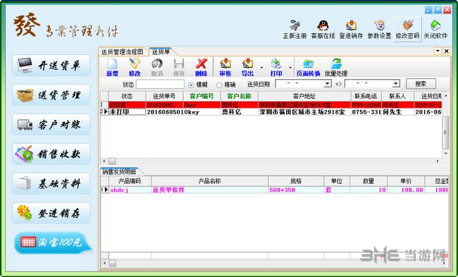 发开送货单管理软件系统图片2