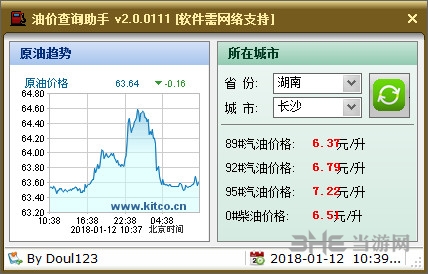 油价查询助手图片3