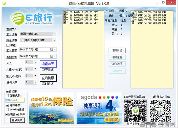 E旅行亚航抢票器